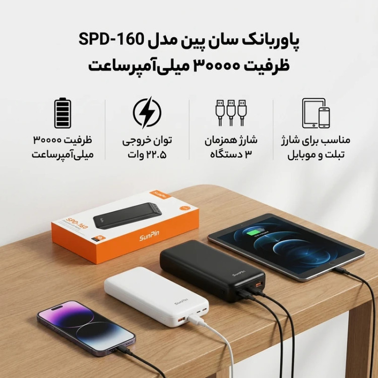 پاور بانک 30 هزار